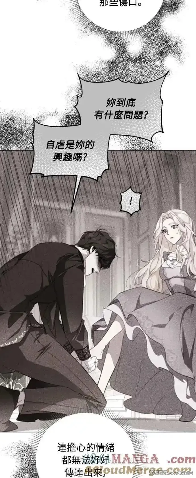 愛上恨之入骨的你,第107话,第31张