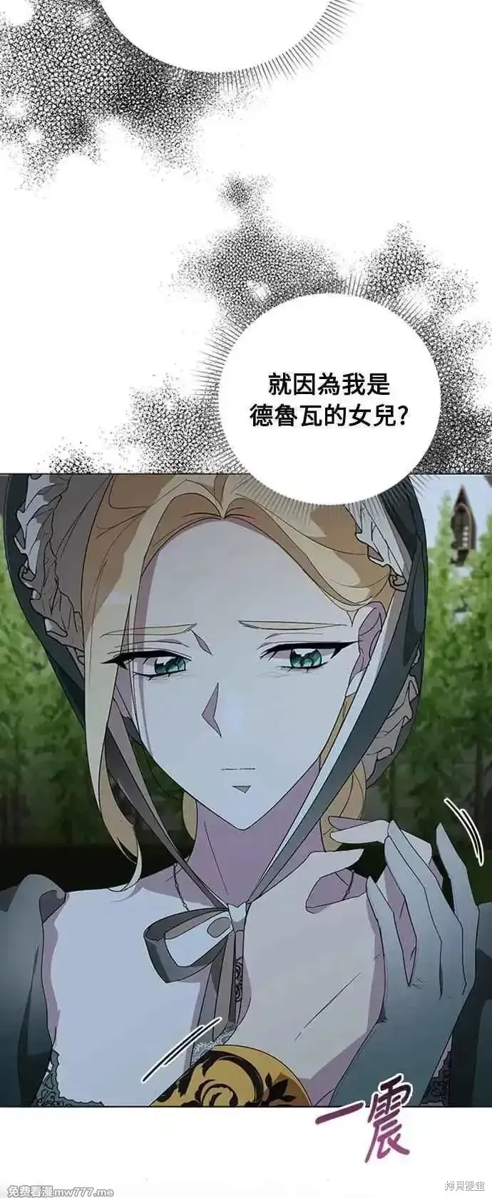 愛上恨之入骨的你,第107话,第32张