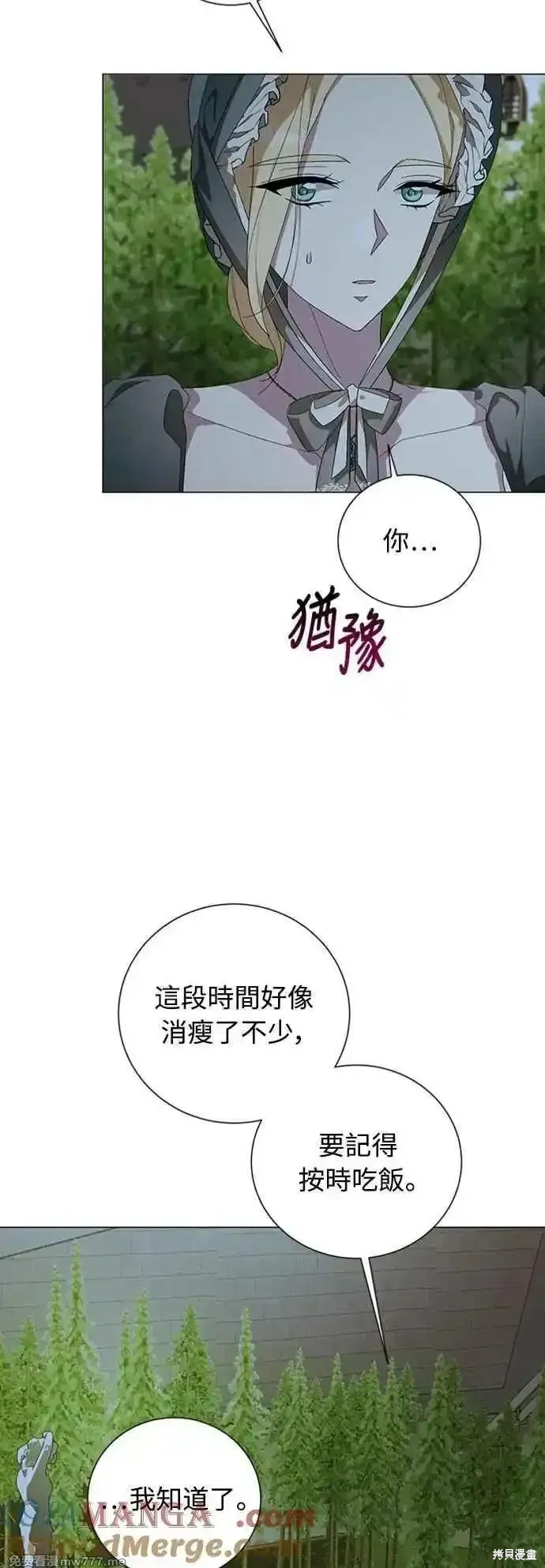 愛上恨之入骨的你,第107话,第37张