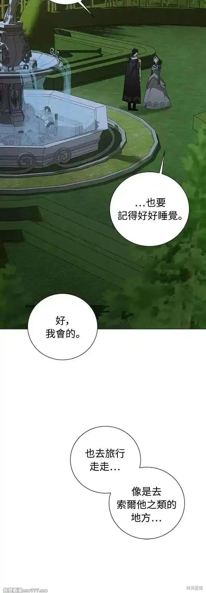 愛上恨之入骨的你,第107话,第38张