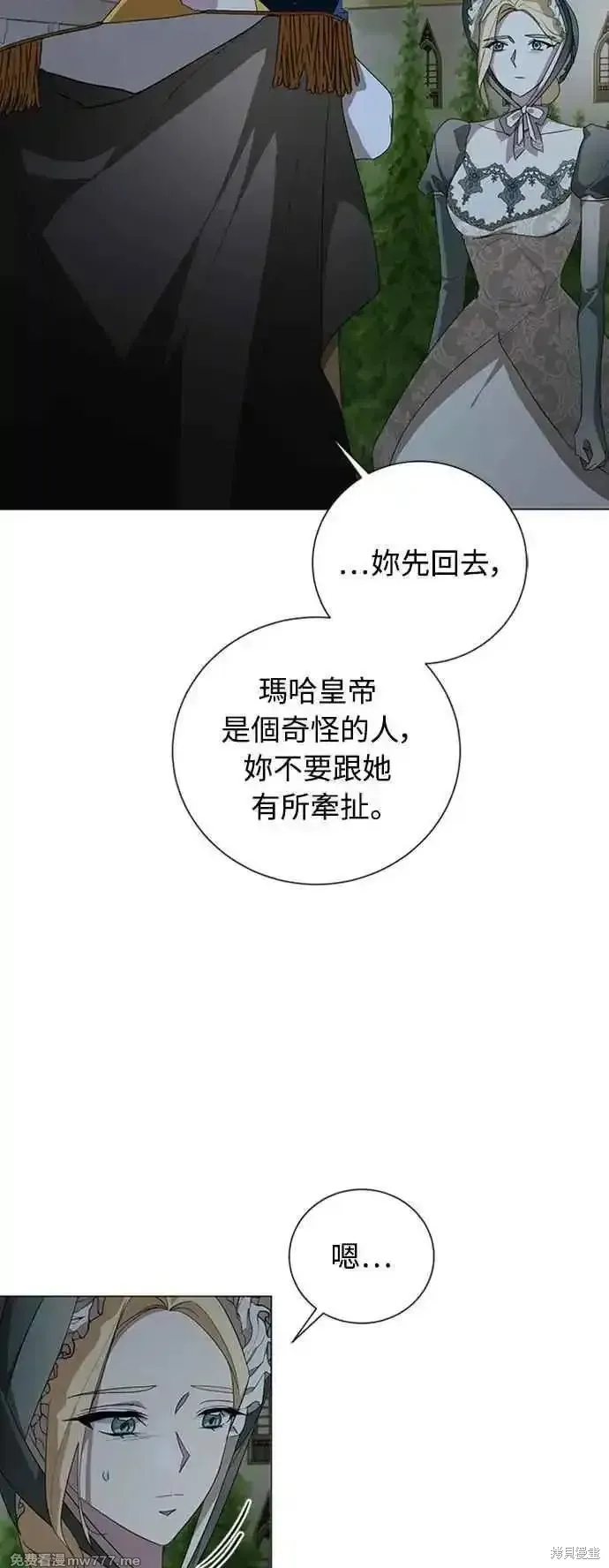 愛上恨之入骨的你,第107话,第41张
