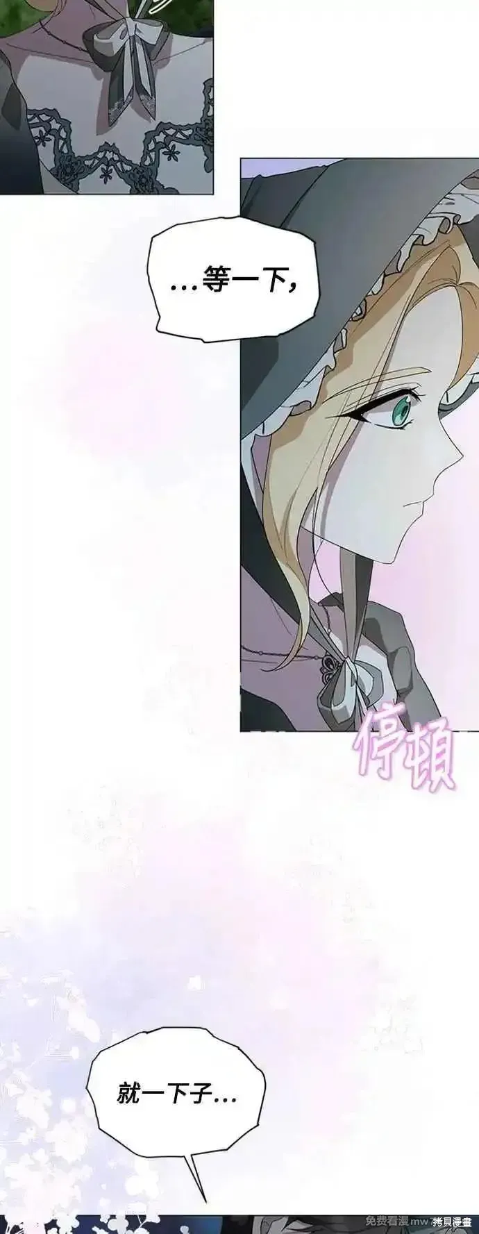 愛上恨之入骨的你,第107话,第42张