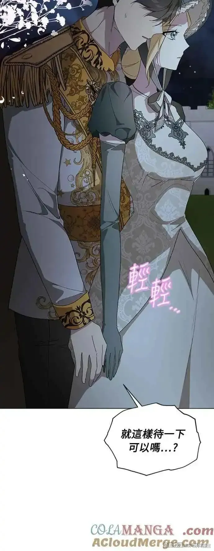 愛上恨之入骨的你,第107话,第43张
