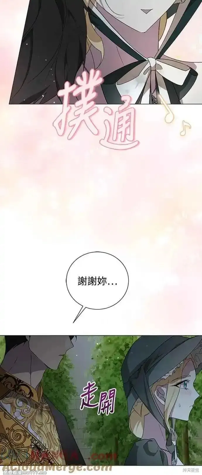 愛上恨之入骨的你,第107话,第46张