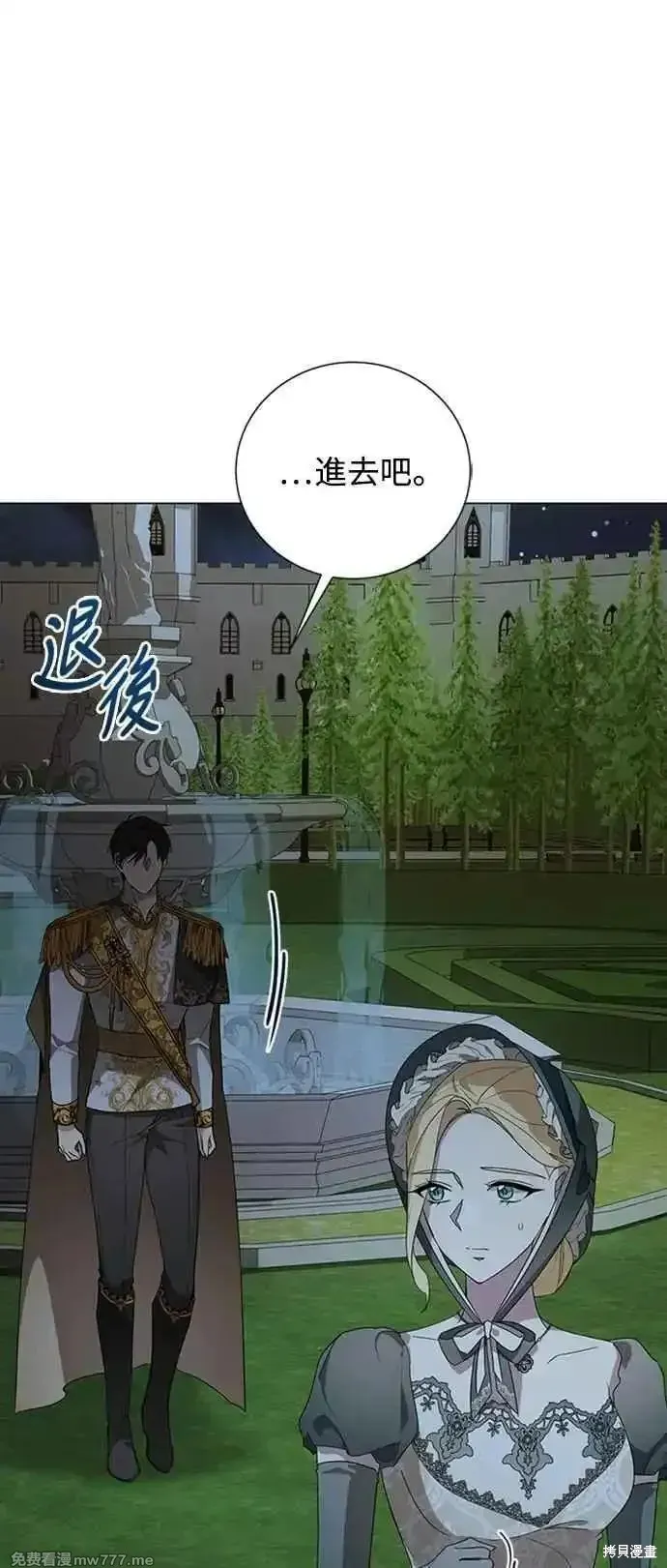 愛上恨之入骨的你,第107话,第47张