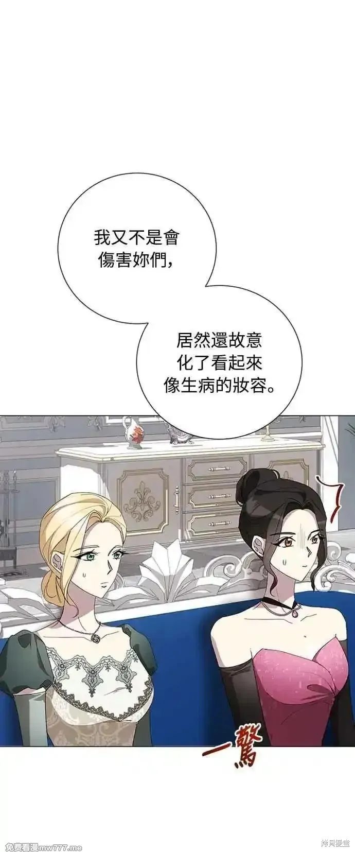 愛上恨之入骨的你,第107话,第56张