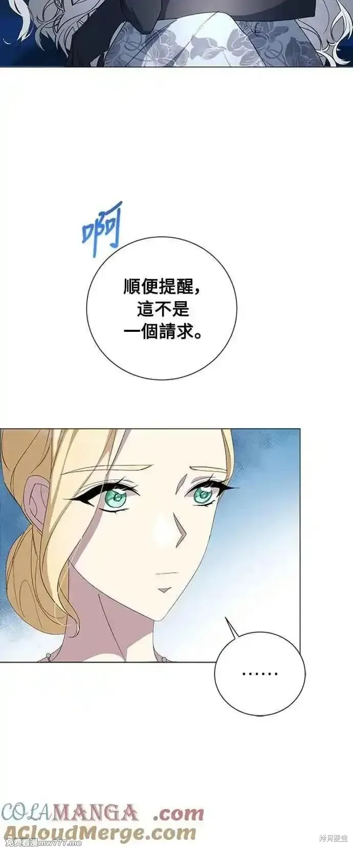 愛上恨之入骨的你,第107话,第58张