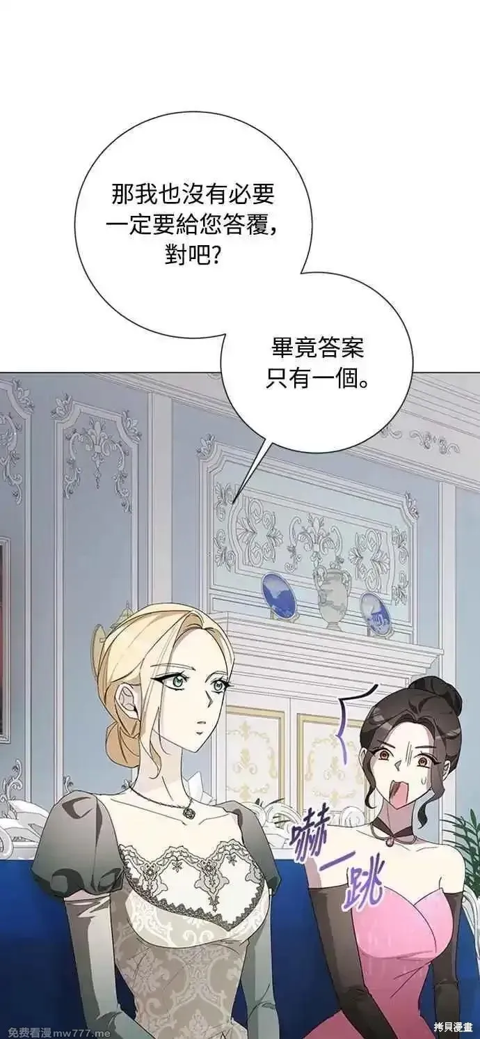 愛上恨之入骨的你,第107话,第60张