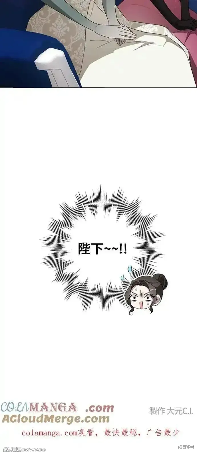 愛上恨之入骨的你,第107话,第61张