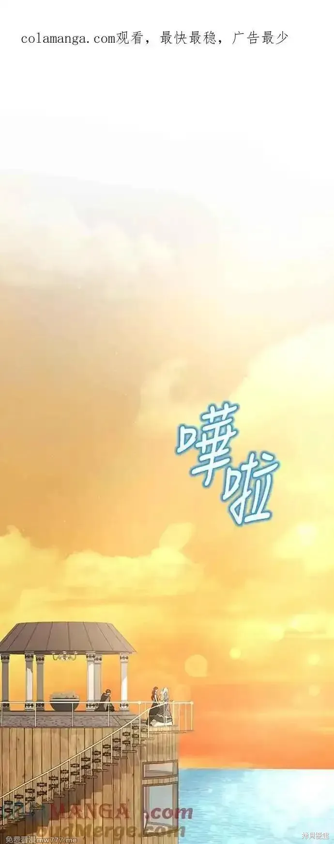 愛上恨之入骨的你,第107话,第62张