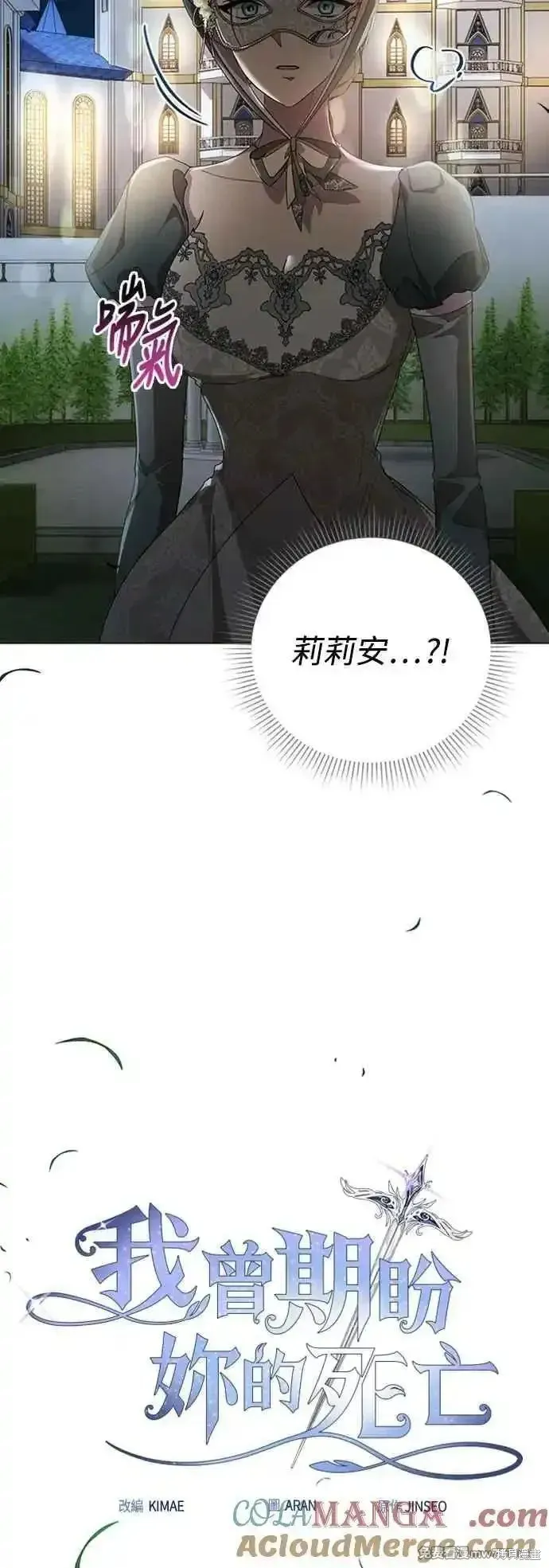 愛上恨之入骨的你,第107话,第7张