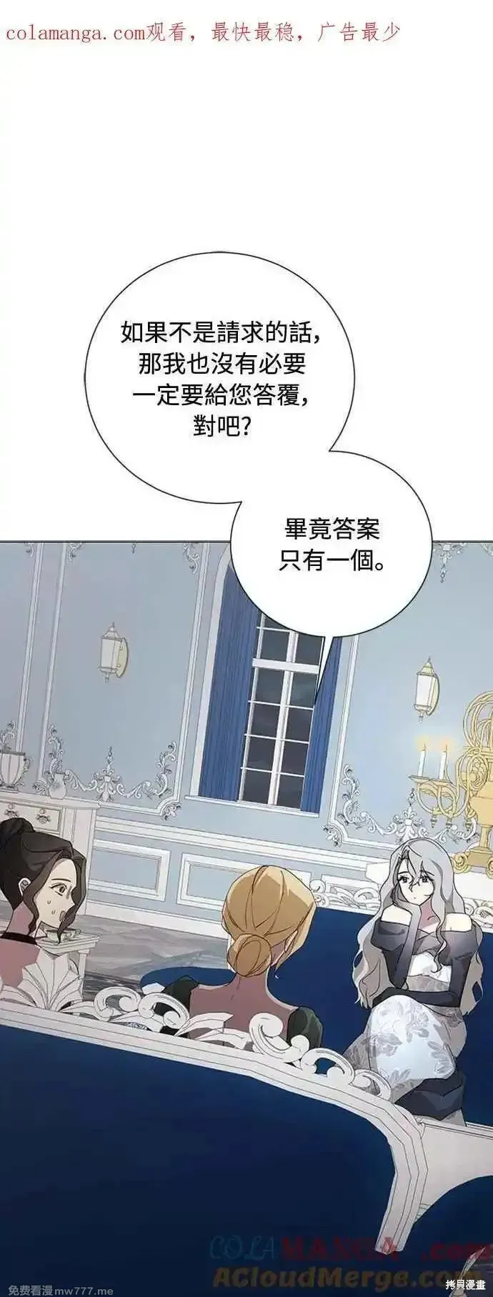 愛上恨之入骨的你,第108话,第1张