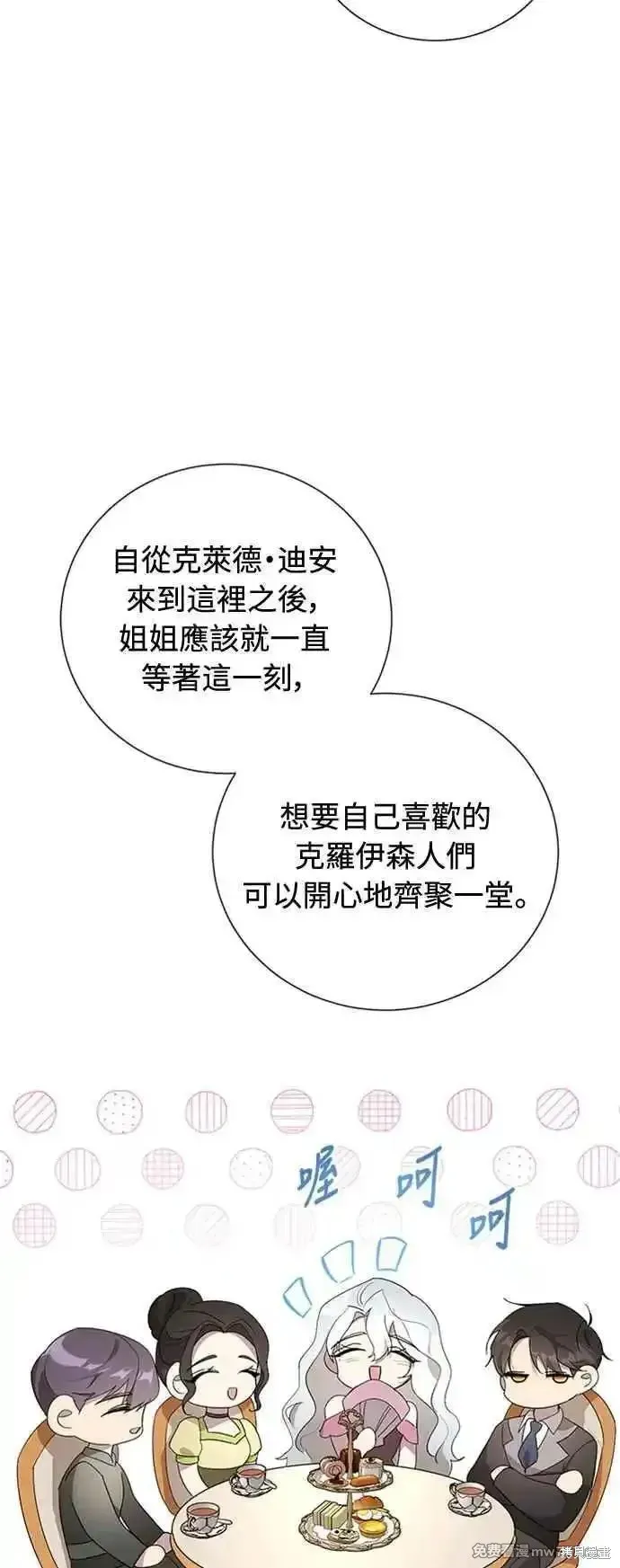 愛上恨之入骨的你,第108话,第14张