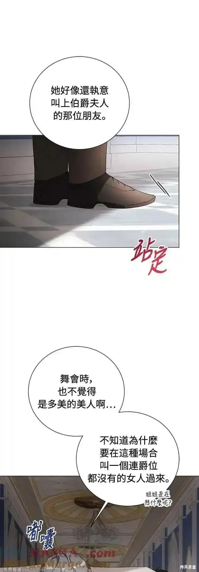 愛上恨之入骨的你,第108话,第16张