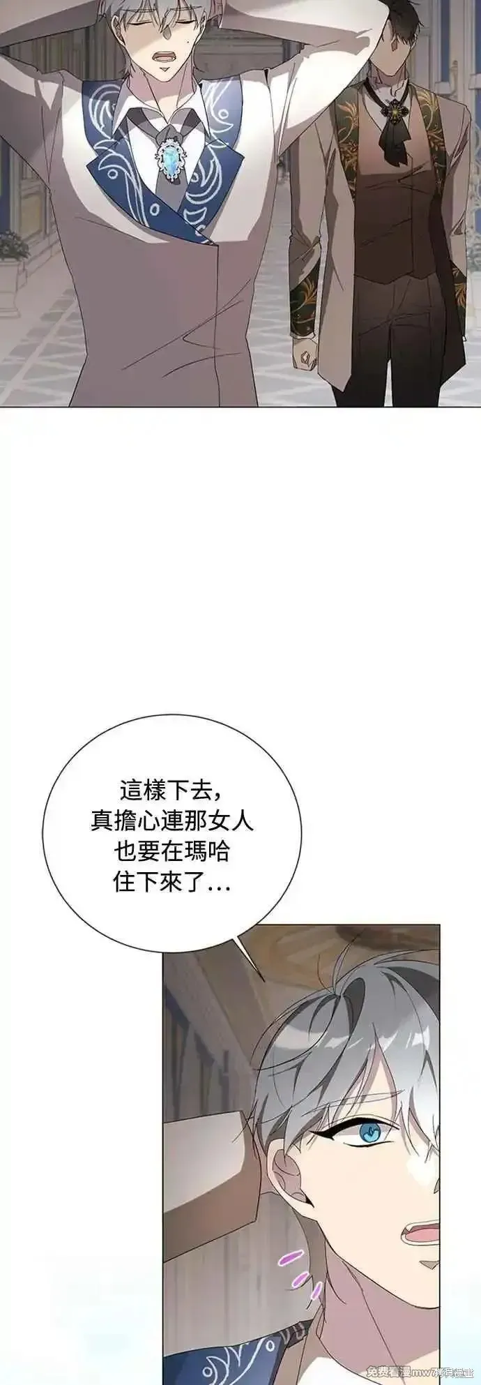 愛上恨之入骨的你,第108话,第17张