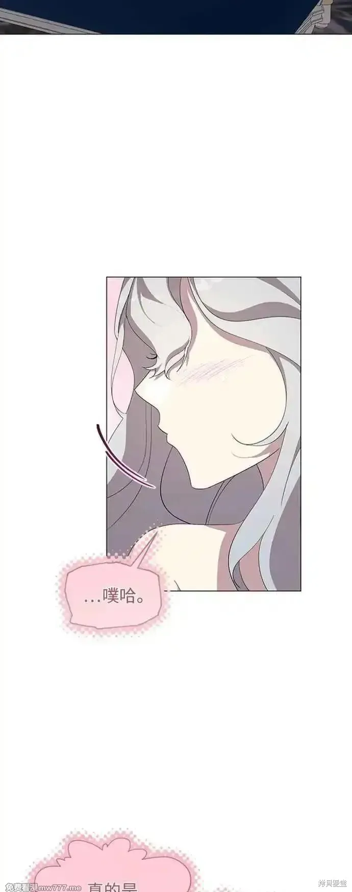 愛上恨之入骨的你,第108话,第2张