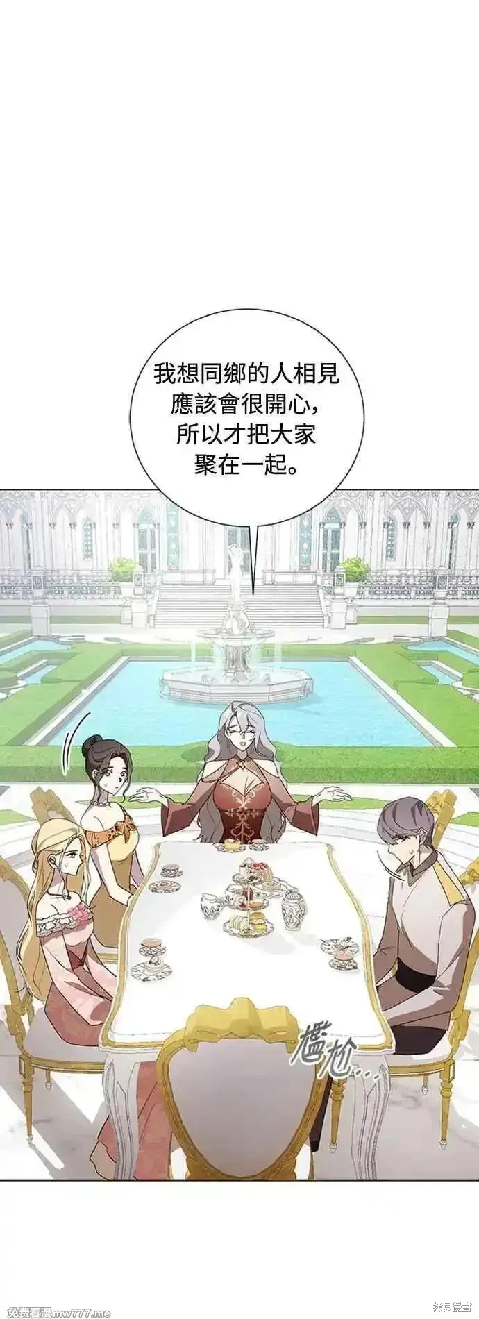 愛上恨之入骨的你,第108话,第23张