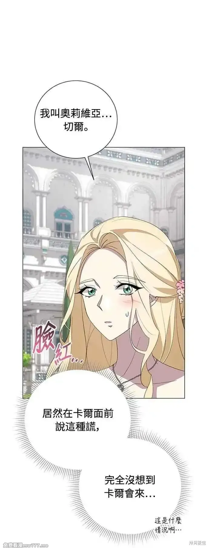 愛上恨之入骨的你,第108话,第26张