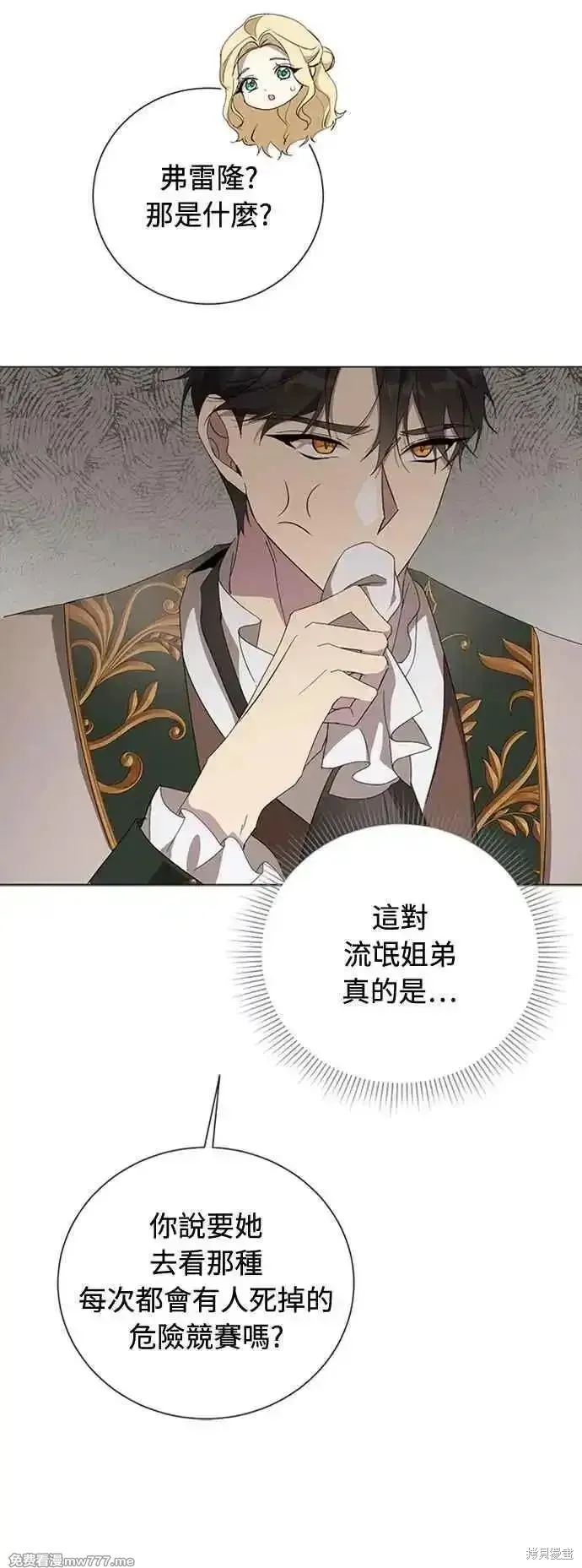 愛上恨之入骨的你,第108话,第33张