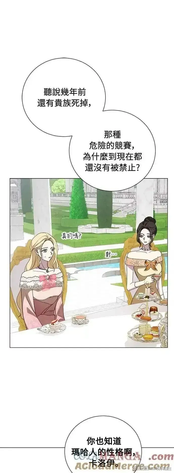愛上恨之入骨的你,第108话,第34张