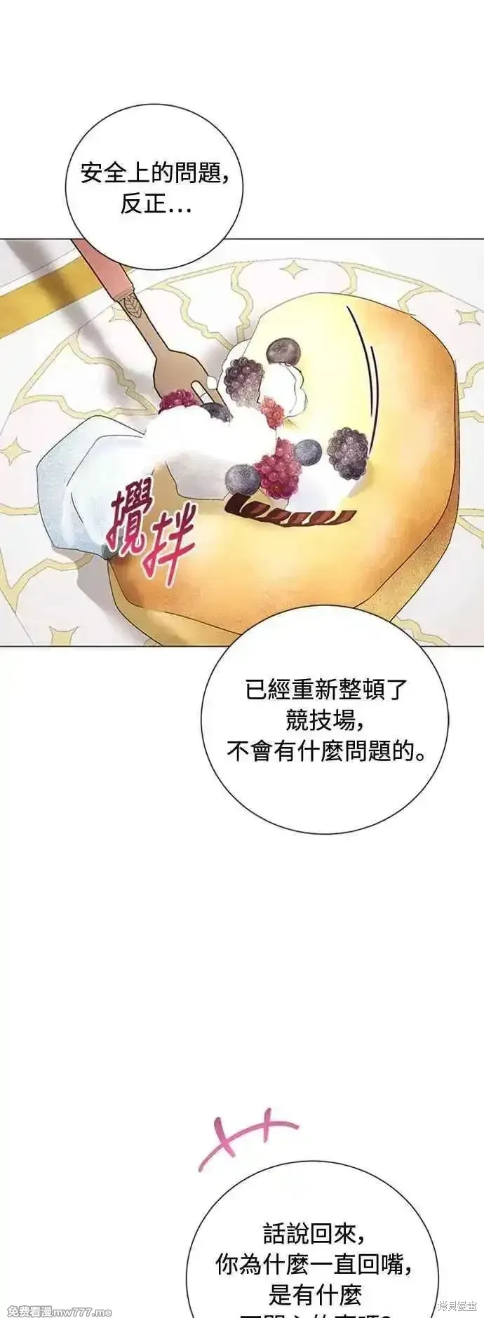 愛上恨之入骨的你,第108话,第36张