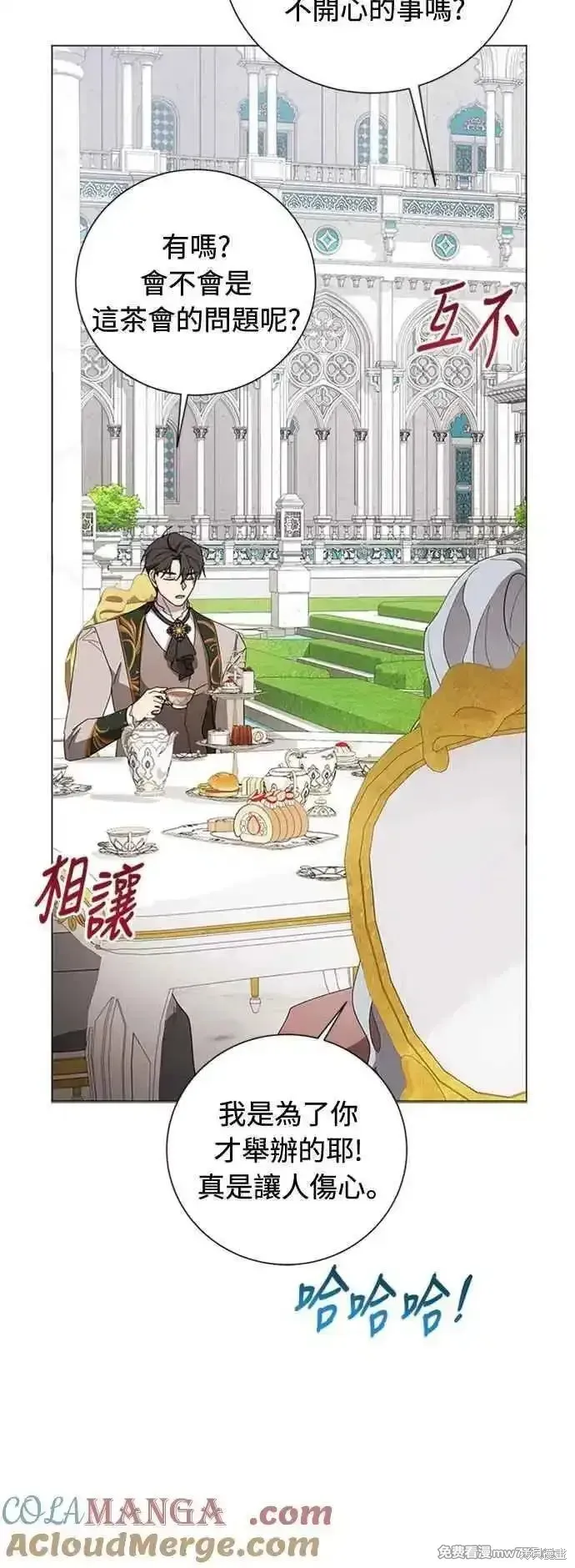 愛上恨之入骨的你,第108话,第37张