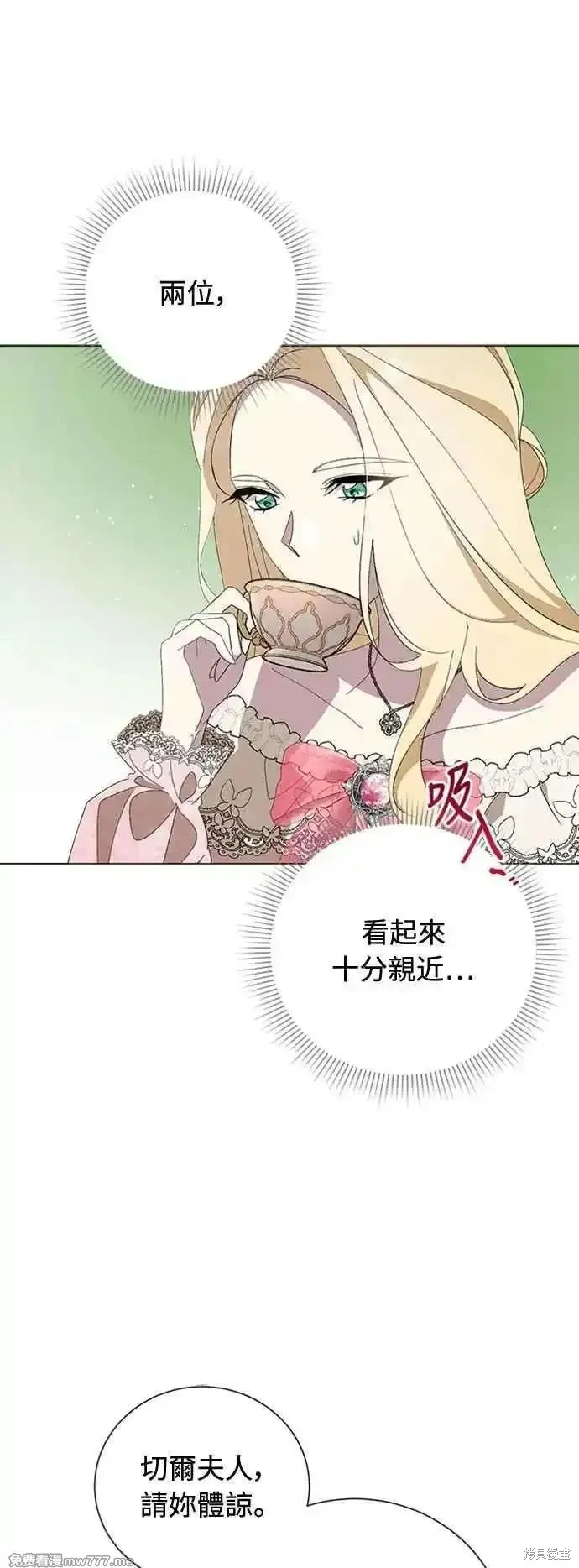愛上恨之入骨的你,第108话,第38张