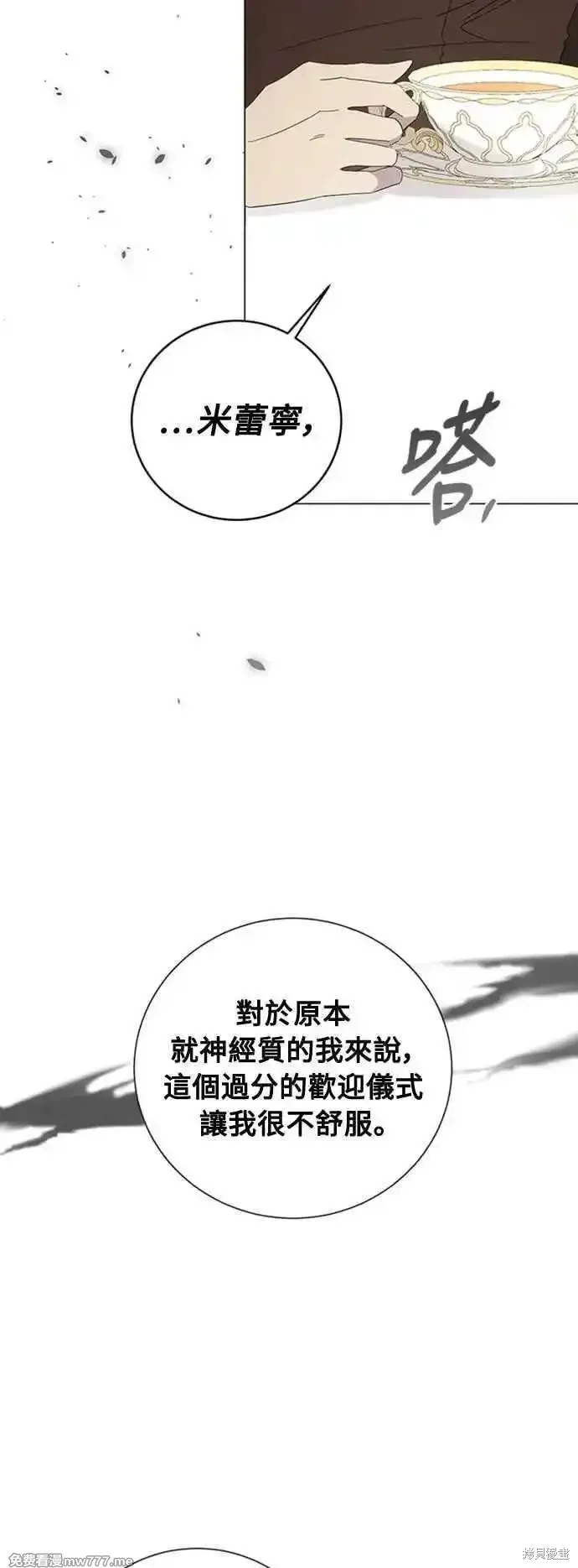 愛上恨之入骨的你,第108话,第41张