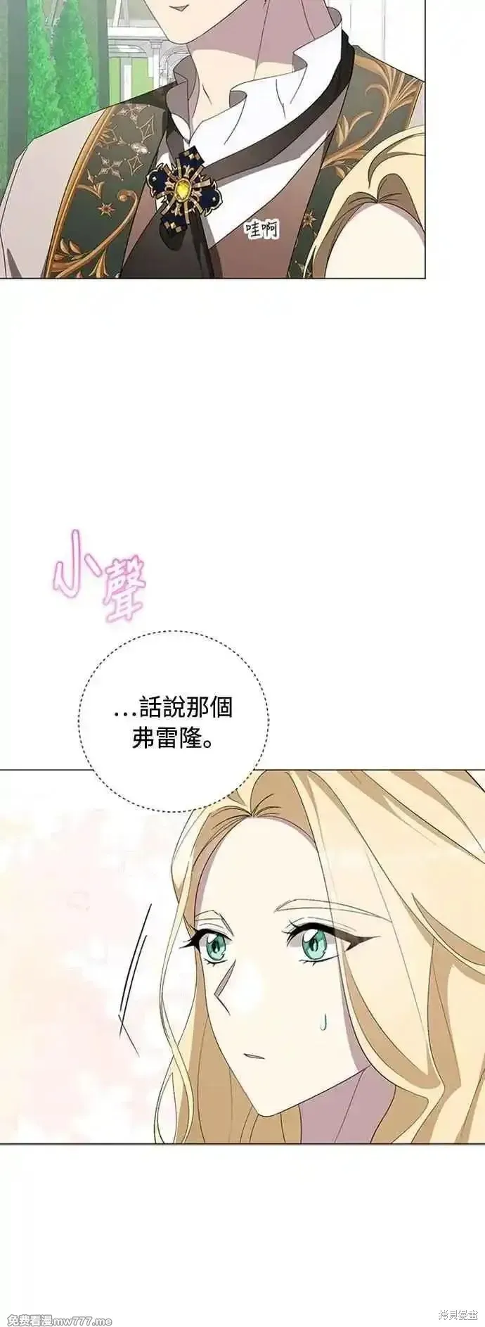 愛上恨之入骨的你,第108话,第56张