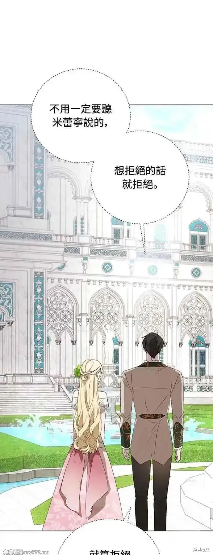 愛上恨之入骨的你,第108话,第57张