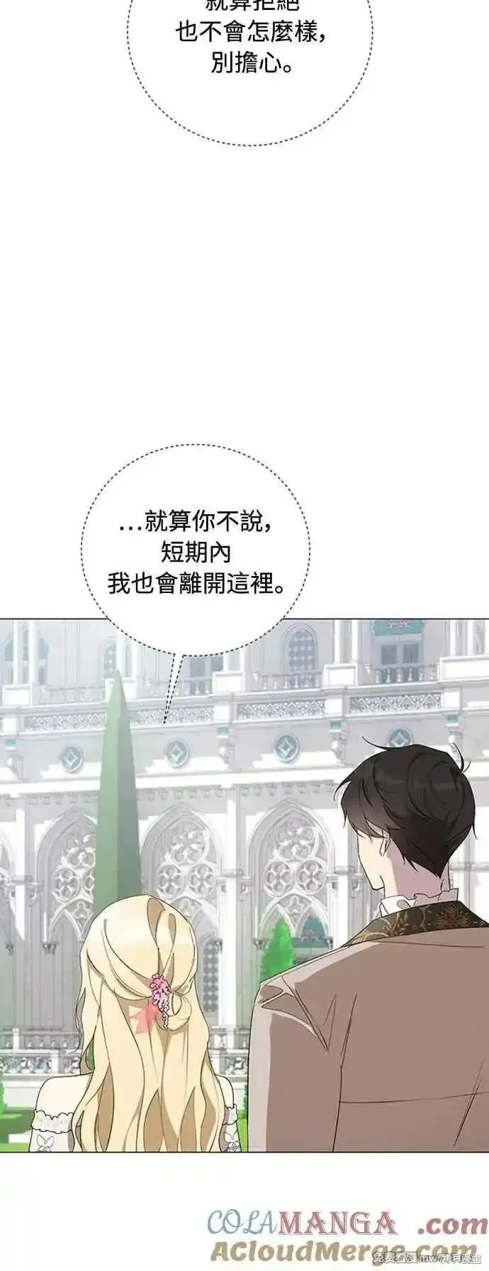 愛上恨之入骨的你,第108话,第58张