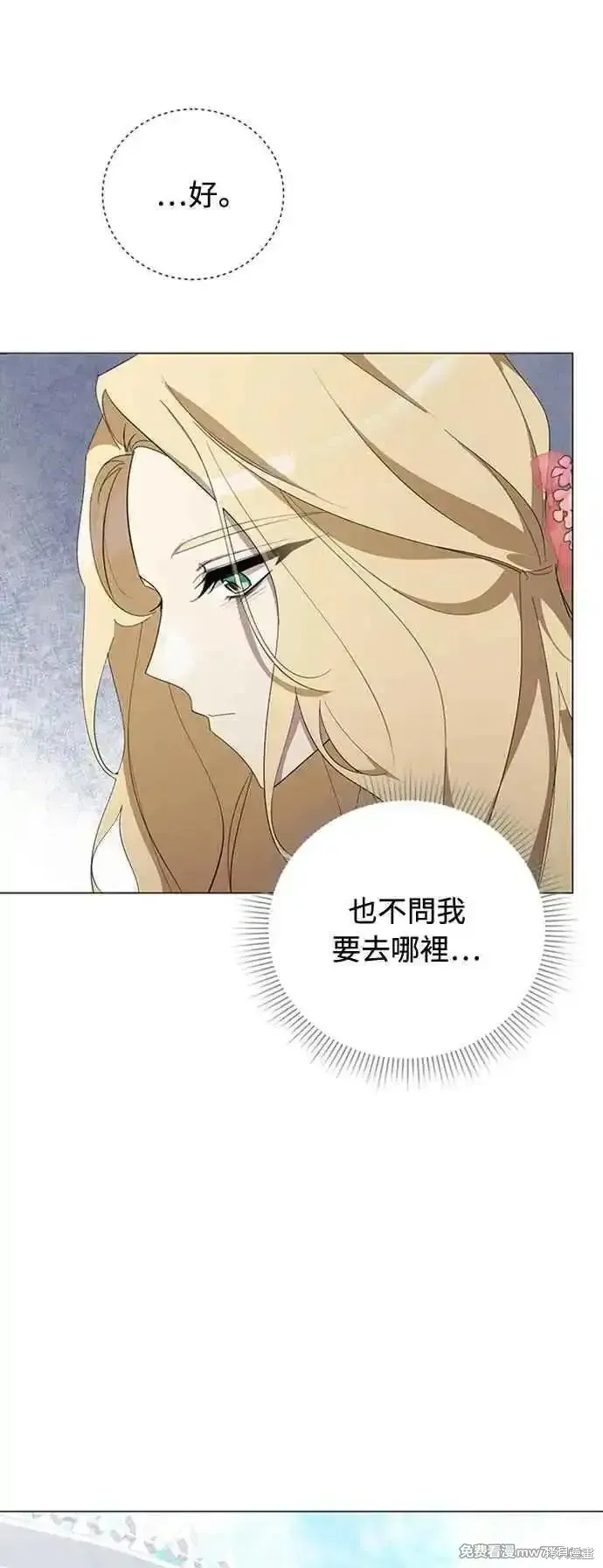 愛上恨之入骨的你,第108话,第59张