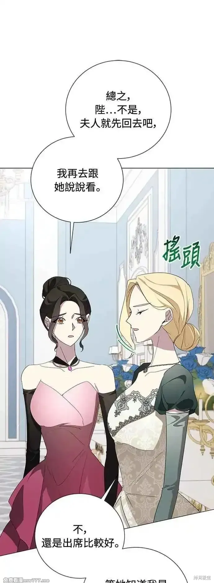 愛上恨之入骨的你,第108话,第6张
