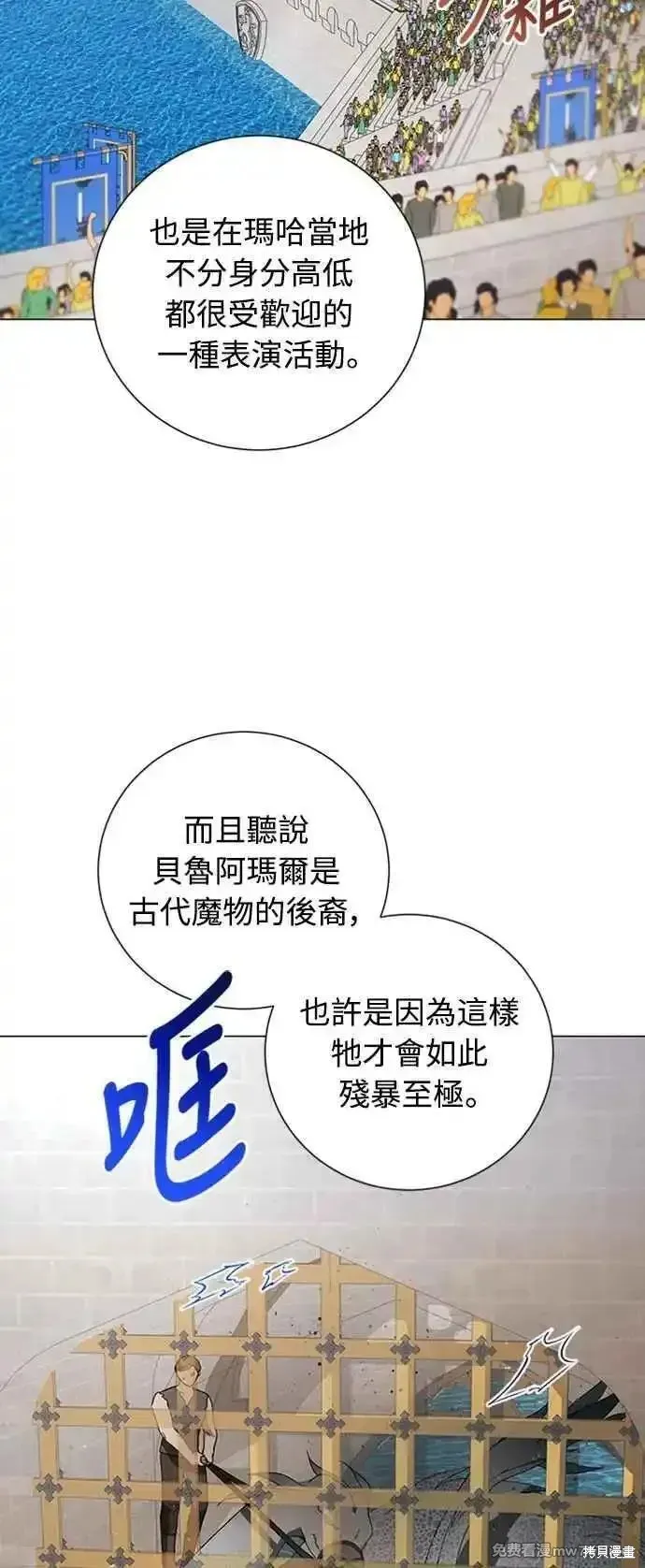 愛上恨之入骨的你,第108话,第63张