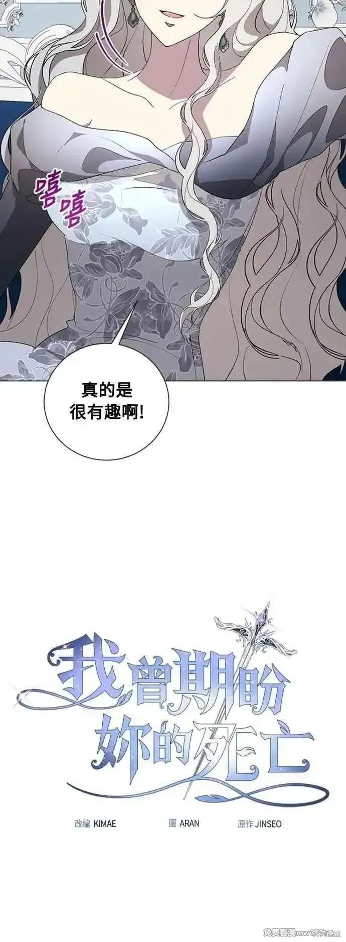 愛上恨之入骨的你,第108话,第8张