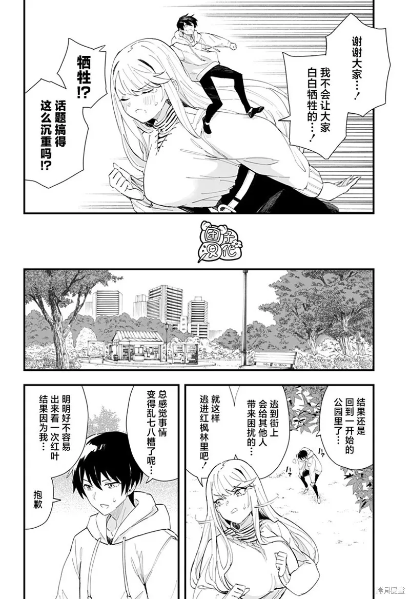 智恵梨的爱情高达8米,第41话,第10张