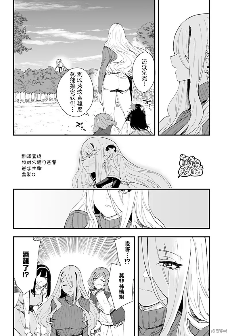 智恵梨的爱情高达8米,第41话,第14张
