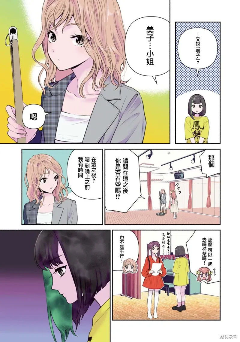 中年社畜大叔的灰姑娘转生,第12话,第7张