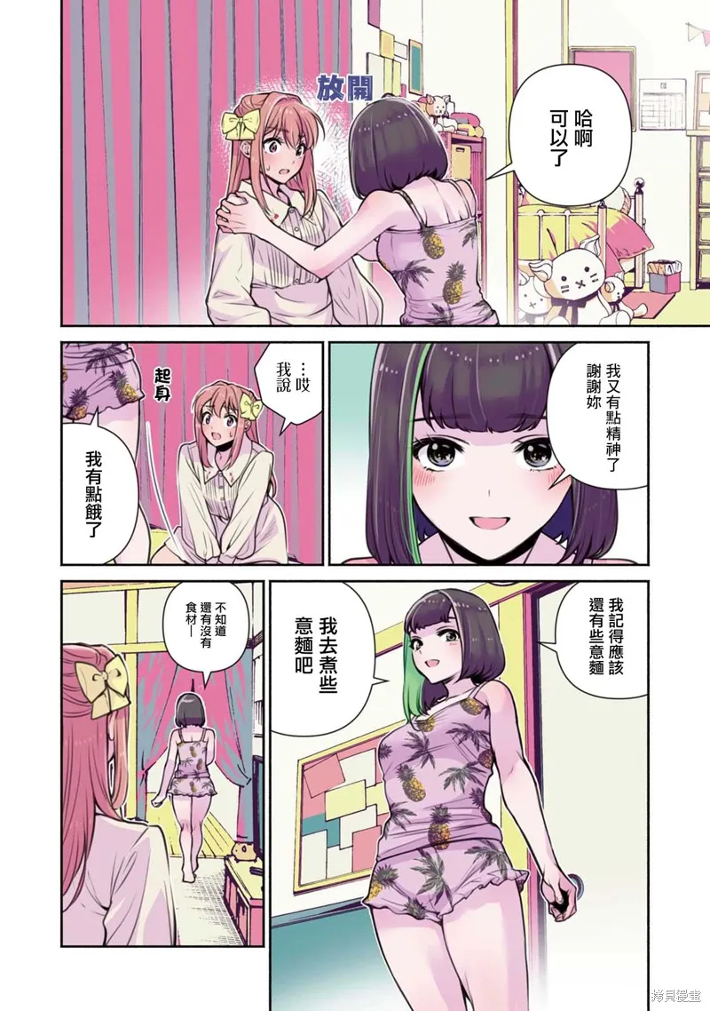 中年社畜大叔的灰姑娘转生,第18话,第12张