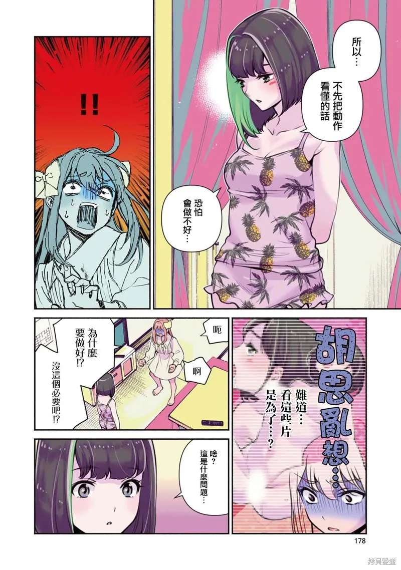 中年社畜大叔的灰姑娘转生,第18话,第14张