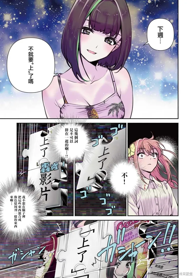中年社畜大叔的灰姑娘转生,第18话,第15张