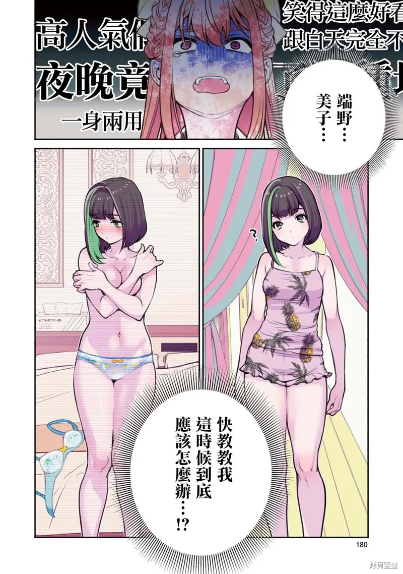 中年社畜大叔的灰姑娘转生,第18话,第16张