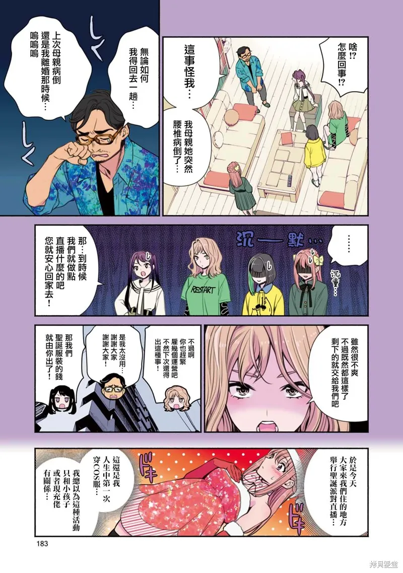 中年社畜大叔的灰姑娘转生,第18话,第19张