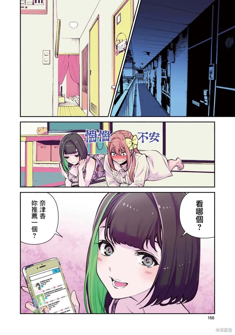 中年社畜大叔的灰姑娘转生,第18话,第2张