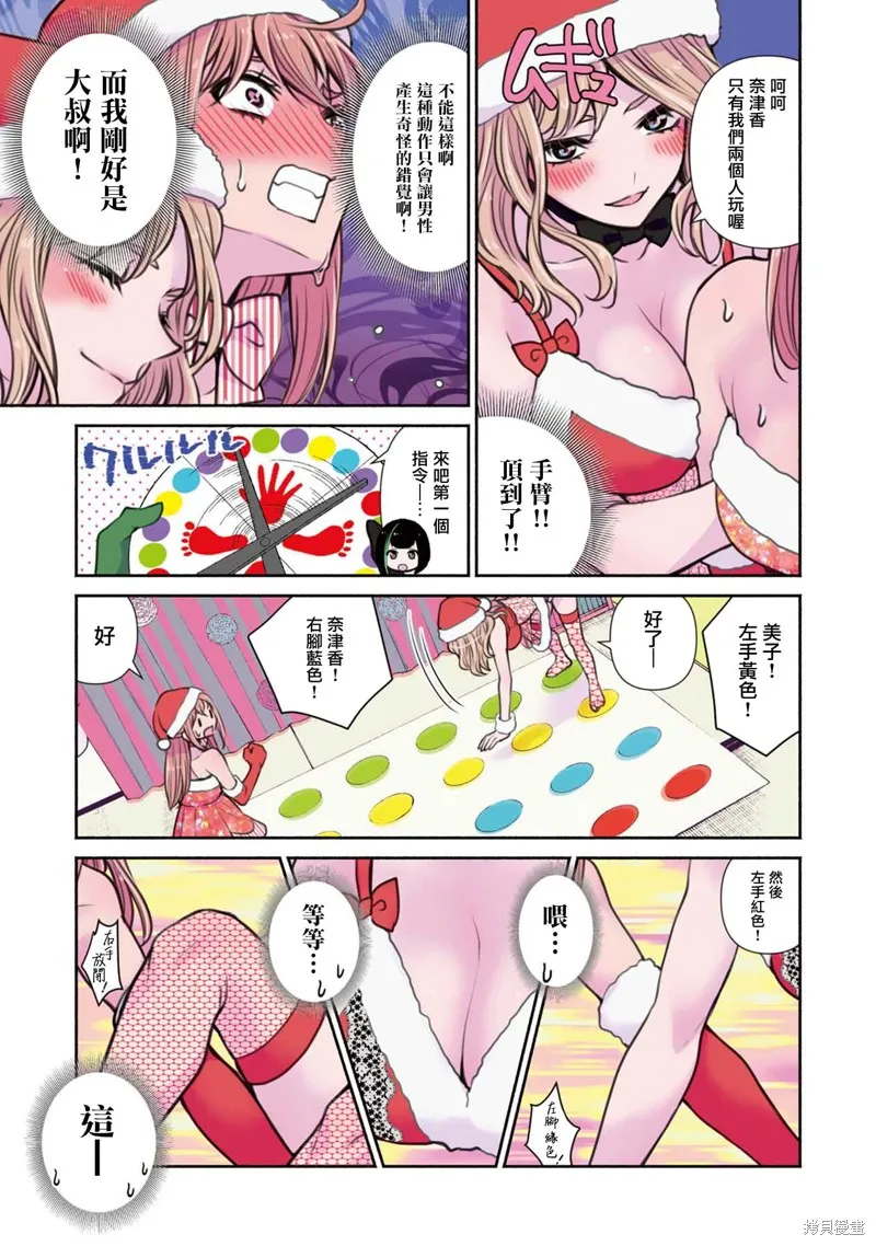 中年社畜大叔的灰姑娘转生,第18话,第25张