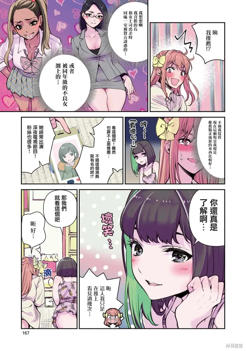 中年社畜大叔的灰姑娘转生,第18话,第3张