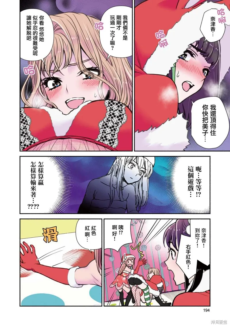中年社畜大叔的灰姑娘转生,第18话,第30张