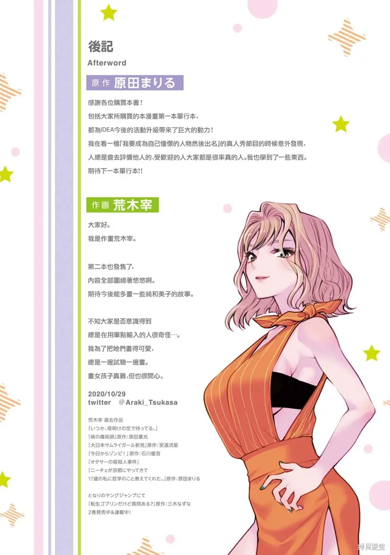 中年社畜大叔的灰姑娘转生,第18话,第33张