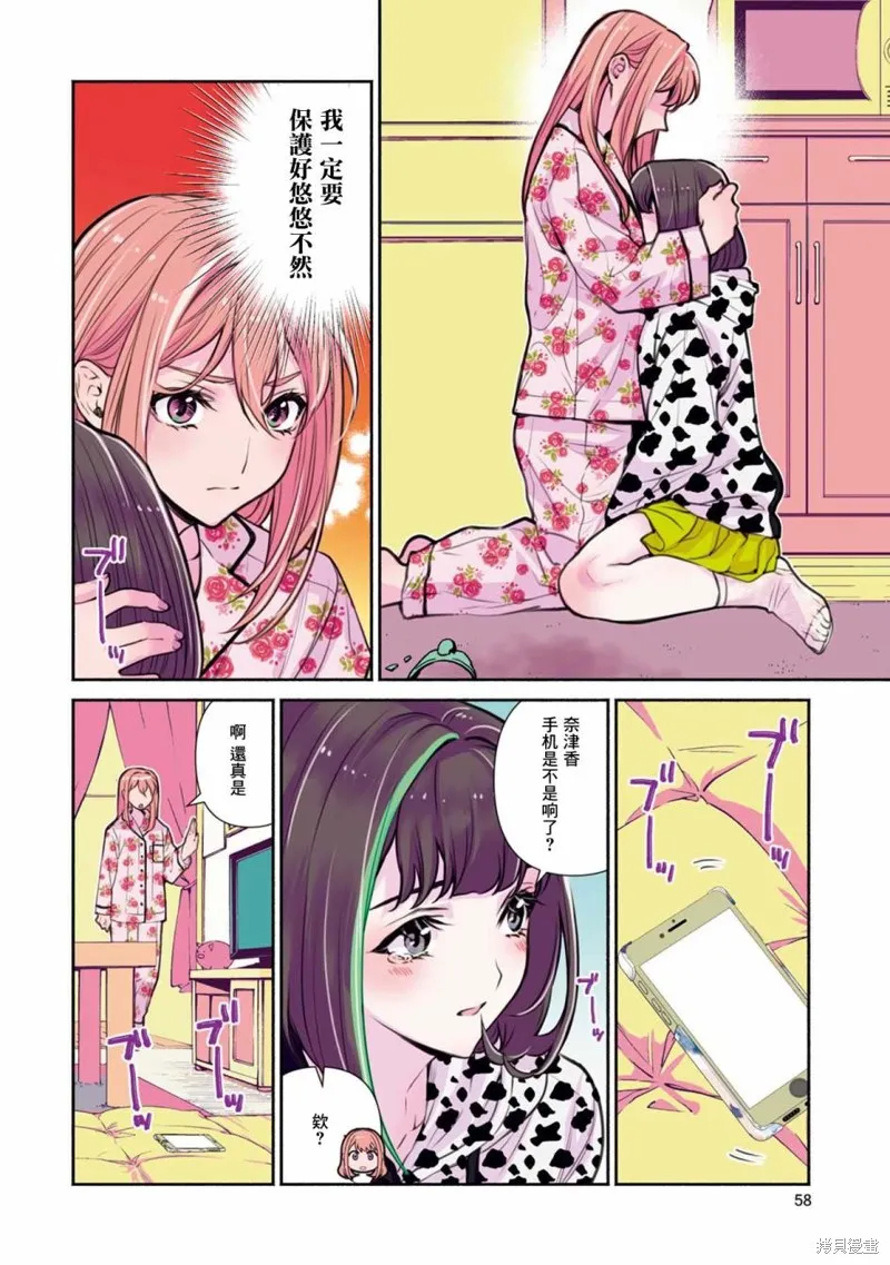 中年社畜大叔的灰姑娘转生,第22话,第2张