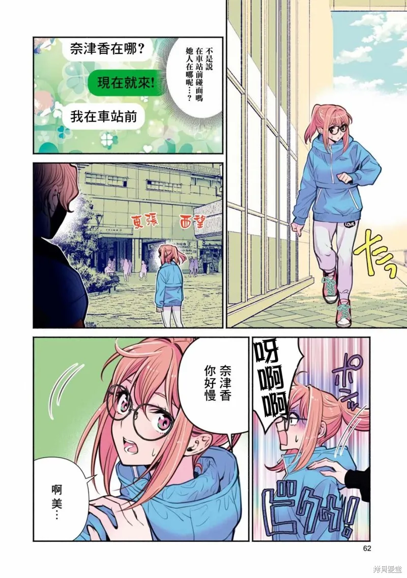 中年社畜大叔的灰姑娘转生,第22话,第6张